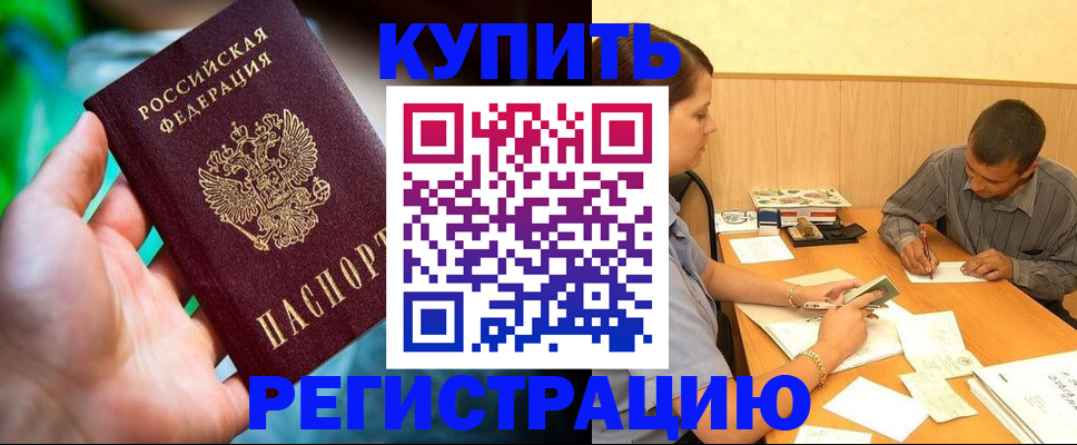 временная регистрация собственник в Новокузнецке