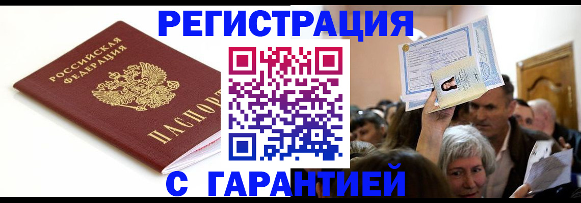 прописка штамп в Новокузнецке