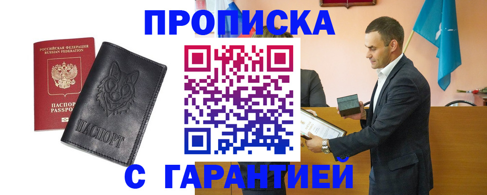 найти адрес прописки в Новокузнецке