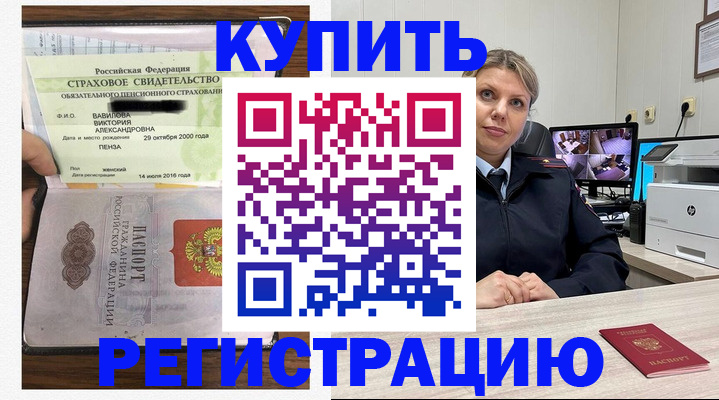 прописка ребенка в Новокузнецке