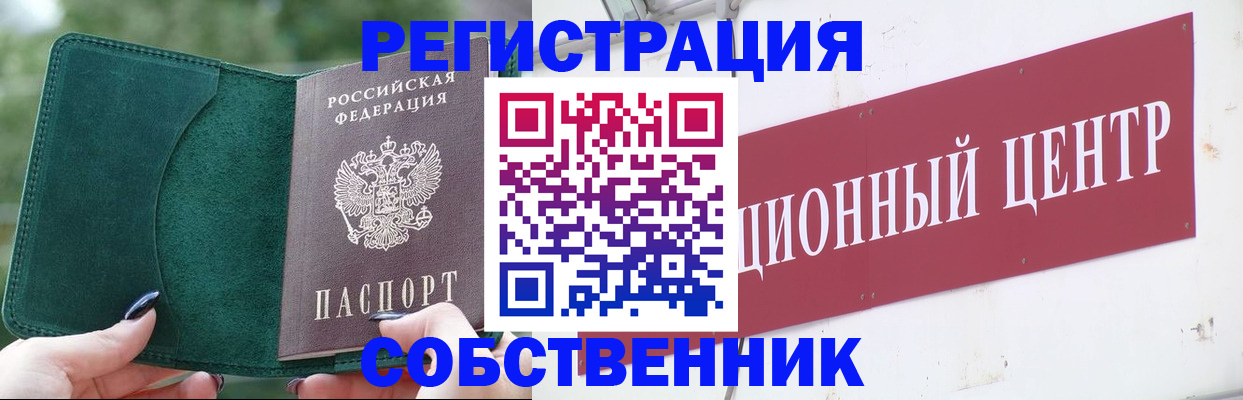 прописка законно в Новокузнецке